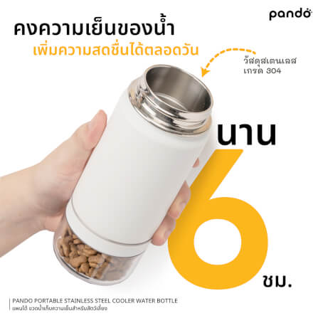 ขวดน้ำเก็บความเย็นสำหรับสัตว์เลี้ยง PANDO 295มล.,สีขาว_4